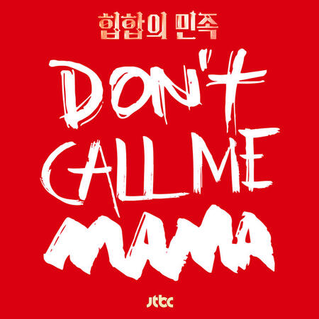 Don&#39;t Call Me Mama [2016]